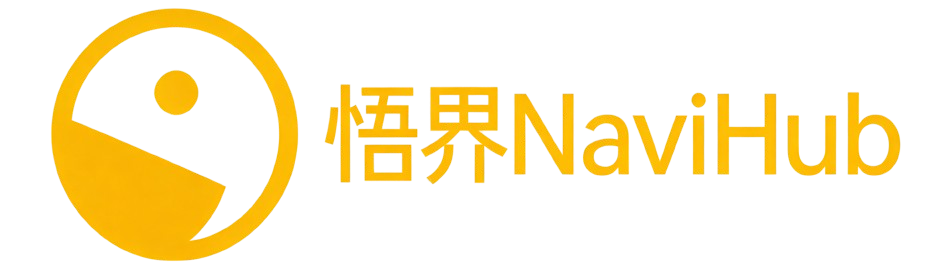 悟界NaviHub